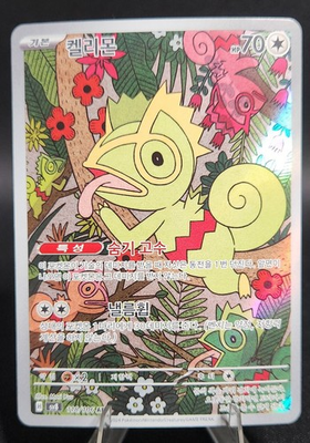#ad Kecleon 118 106 AR Super Electric Breaker SV8 Korean Pokémon Card NM $2.99