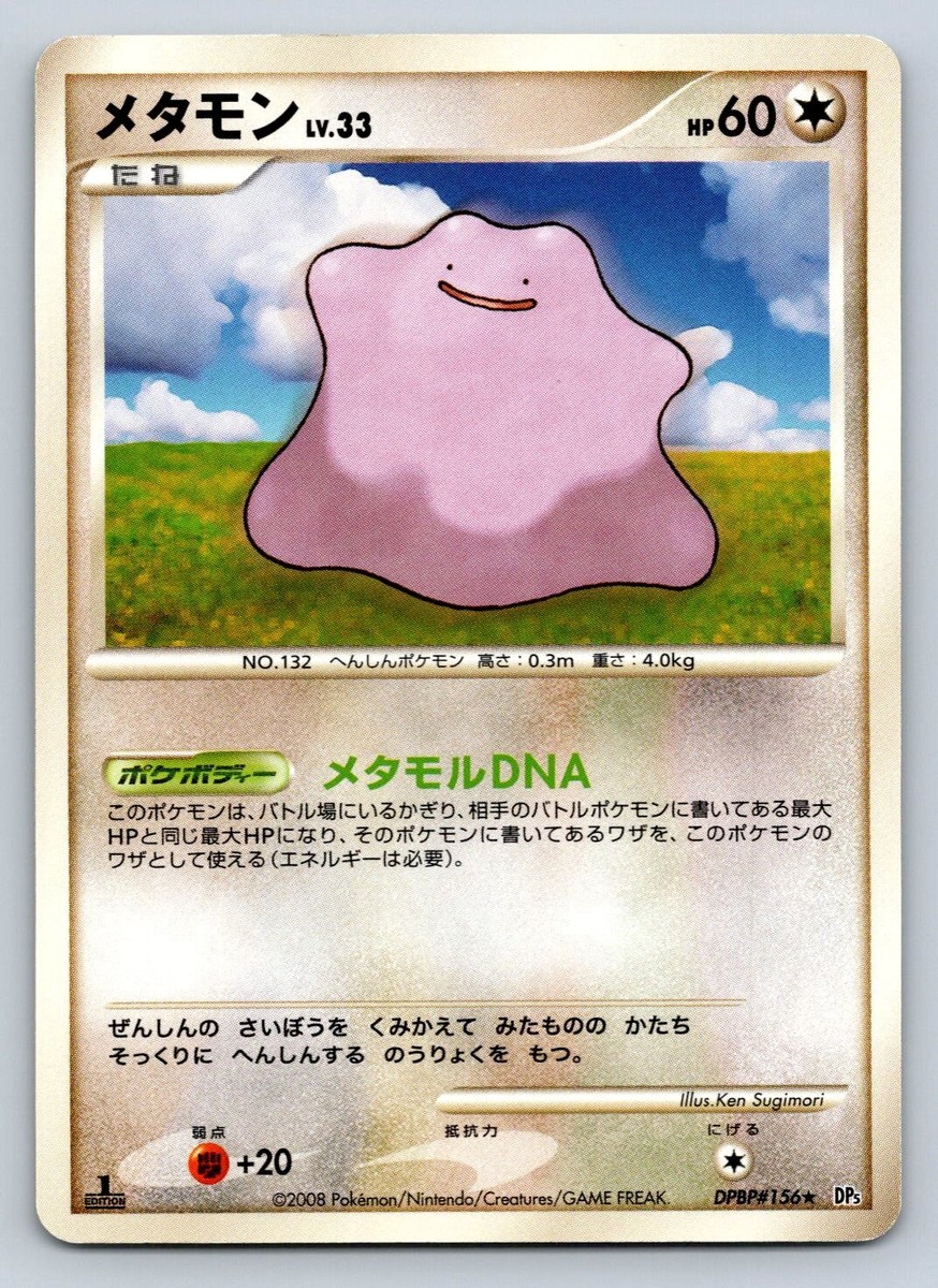 Ditto DPBP#156 DP5: Temple of Anger 1st Edition Rare Japanese