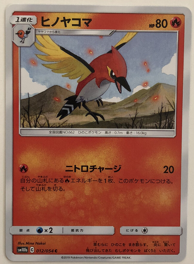 Pokemon Sky Legend Fletchinder 12/54 NM/M Japanese