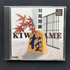 Taikyoku Shougi: Kiwame [Sony PlayStation 1- SLPS-00059] Japanese