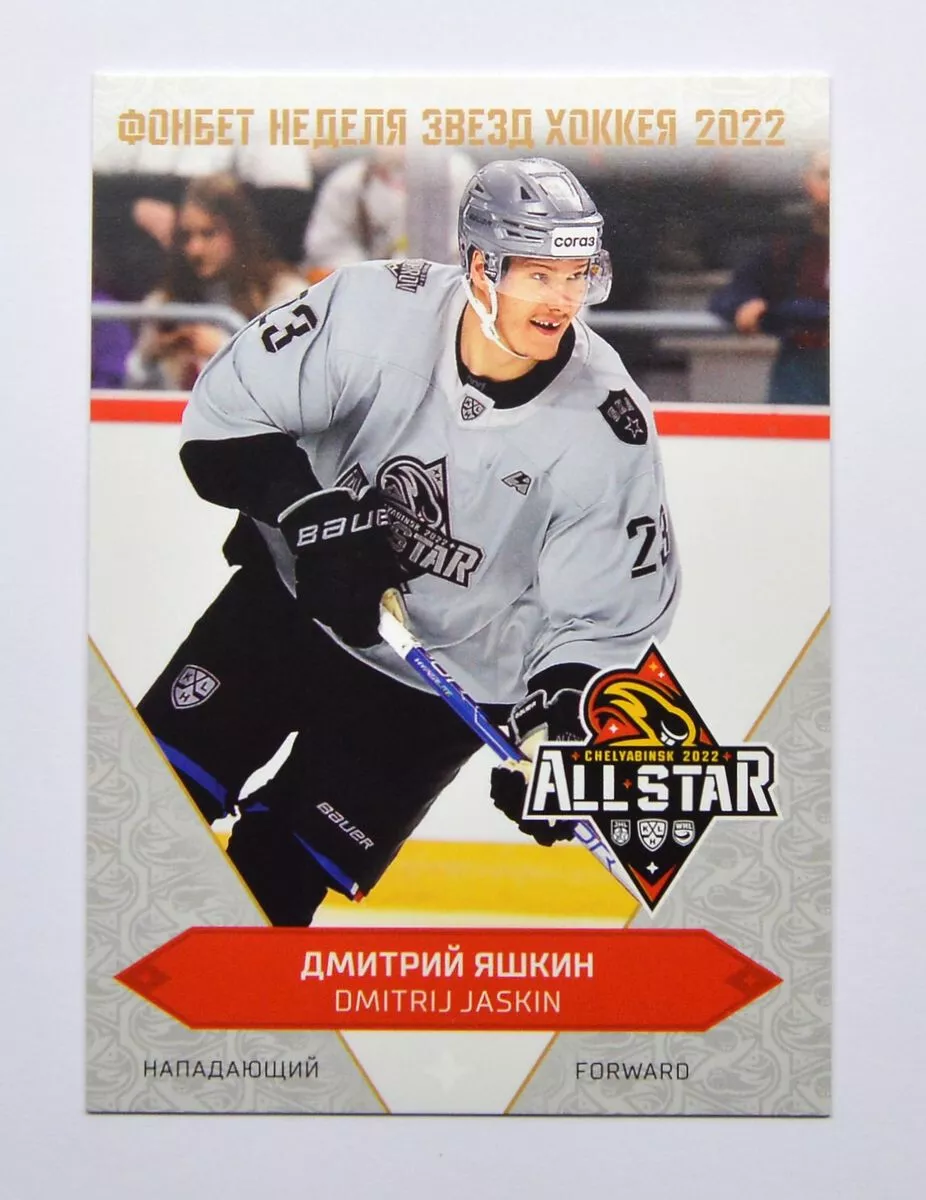 2022-23 Sereal KHL Premium All-Star Week #ASW-KHL-011 Dmitrij Jaskin eBay