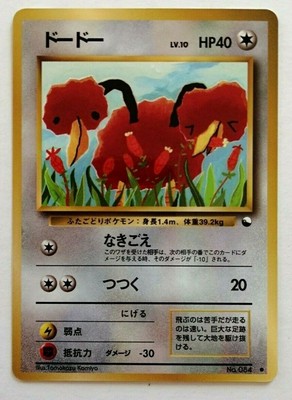 Doduo Pokemon Card Corocoro Promo Glossy Vending Serie Vintage Rare F S 084 Ebay