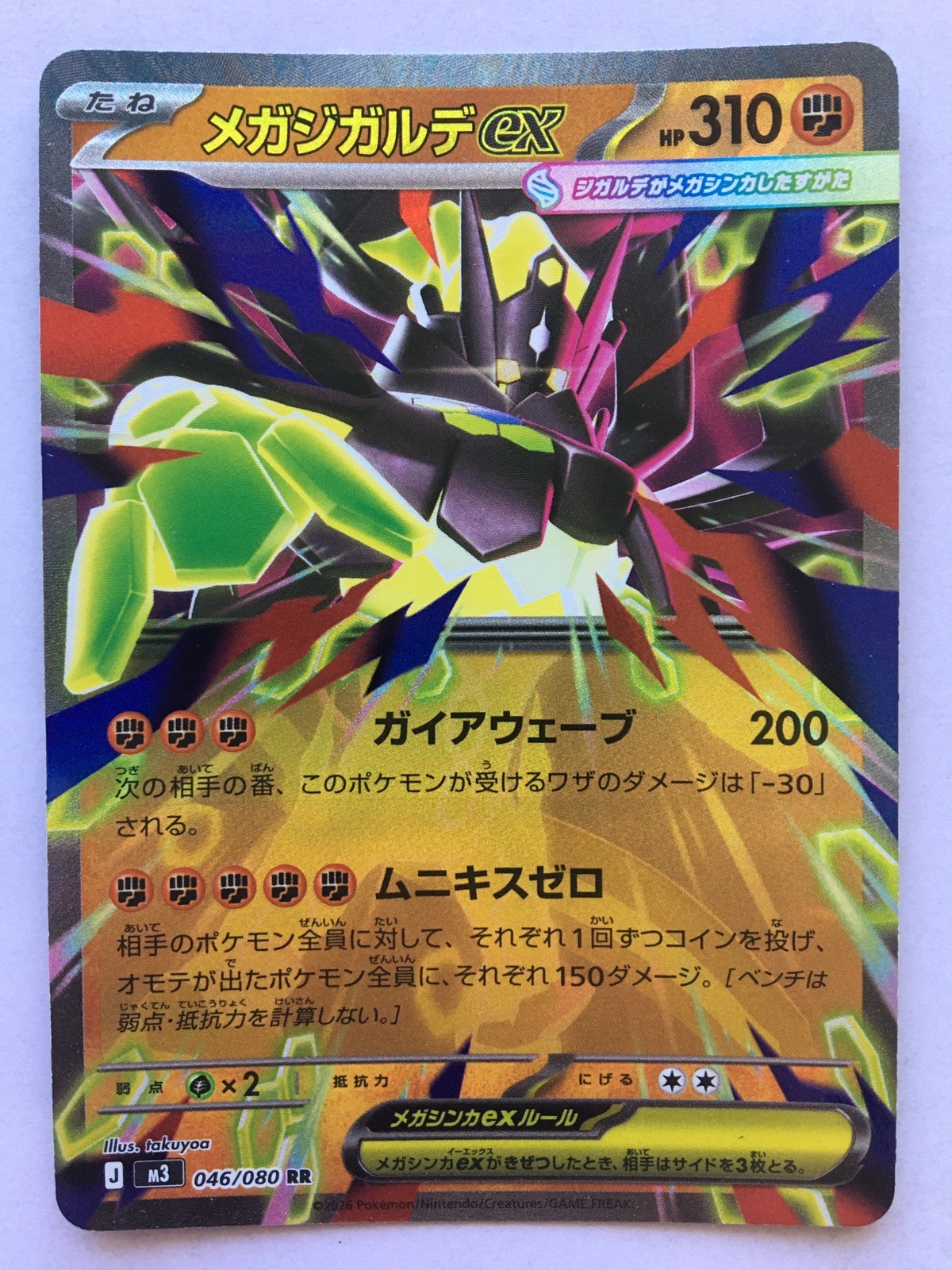 Mega Zygarde ex 046/080 M3: Nihil Zero Holo (Japanese)