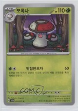 Amoonguss Korean Pokémon SV1a: Triplet Beat #003