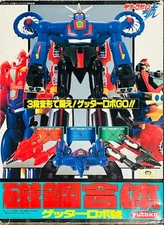 Magnetic steel combination Getter Robo Go 998333