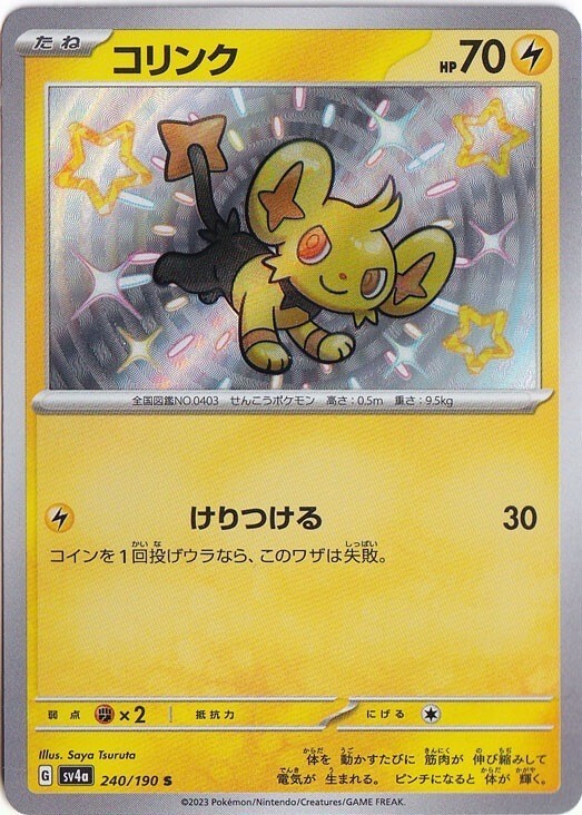 Shinx S 240/190 Shiny Treasure ex pokemon cards Japanese NM