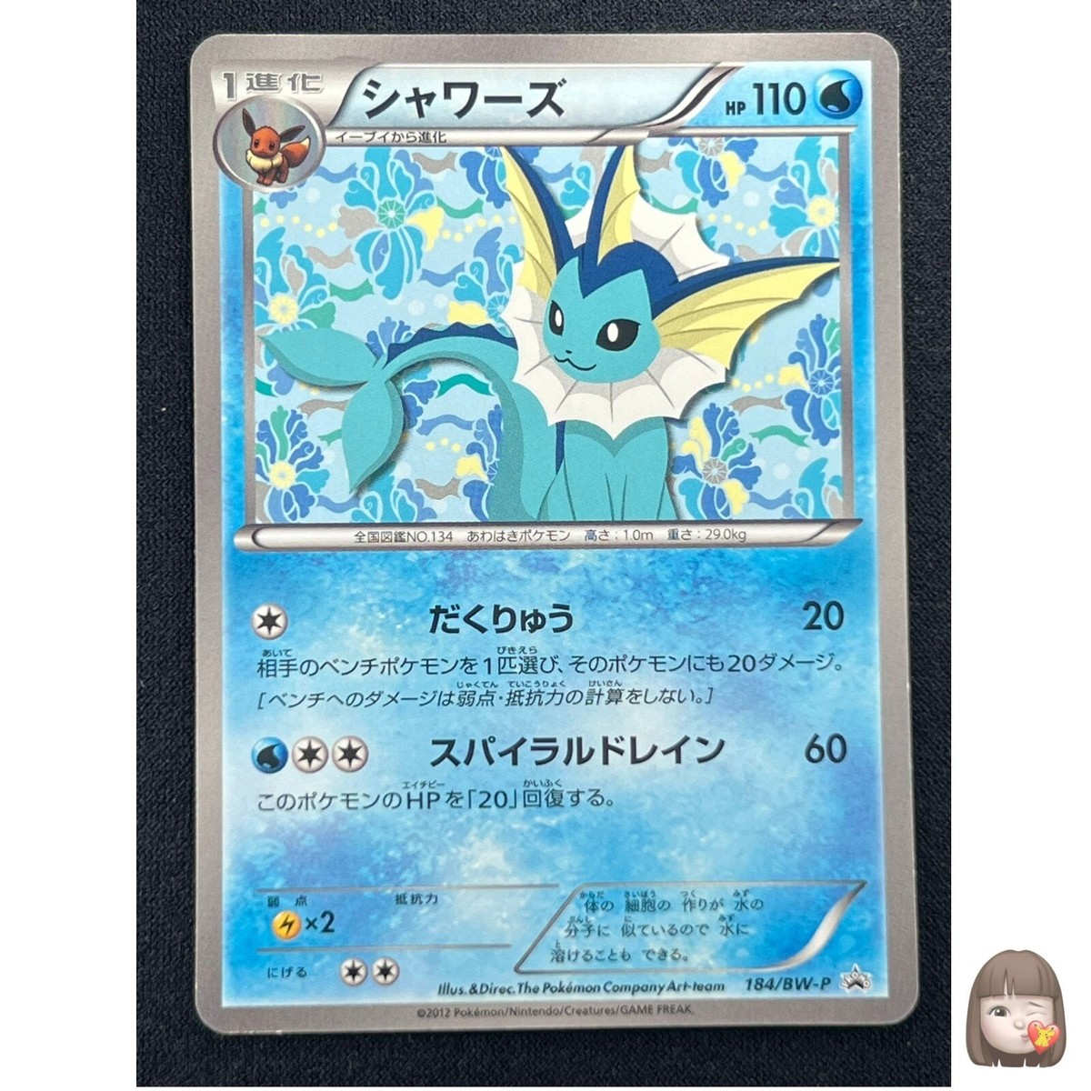 NM] Vaporeon Pokemon Card Japanese 184/BW-P Eevee Collection File