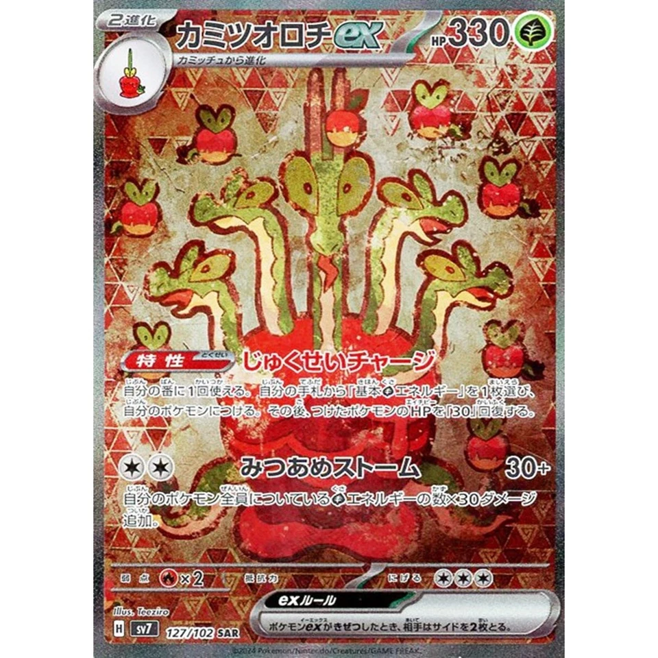 Hydrapple ex SAR 127/102 Stellar Miracle SV7 Pokemon Card Japanese - Image 2 of 4