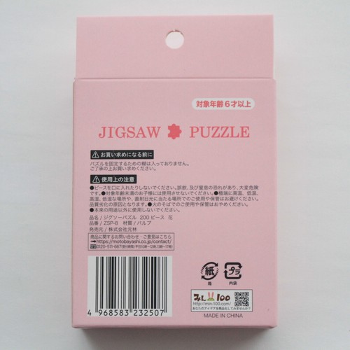 Jigsaw puzzle 200pieces Flower 18.2cm x 25.7cm Ages 6 and up Calm the Mind. - Picture 2 of 2