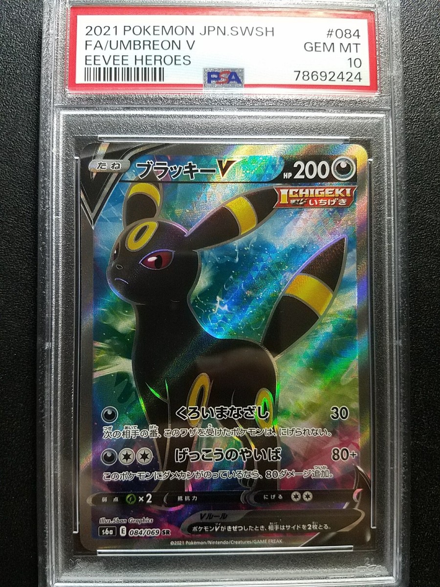 Umbreon V PSA 10 フルアート Pokemon PSA 10 Japanese Eevee Heroes Umbreon V Full Art SR