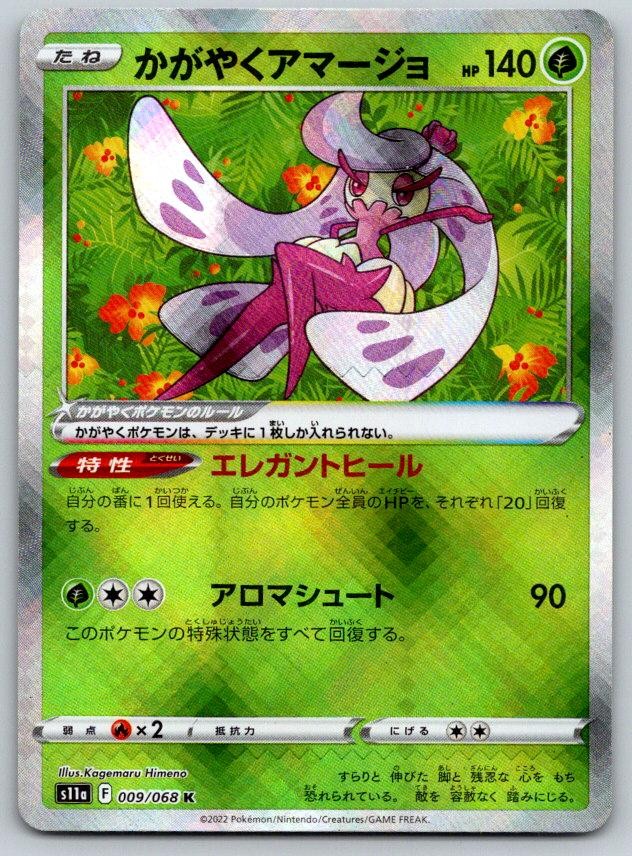 Radiant Tsareena Holo S11A S11a: Incandescent Arcana 009/068 Pokemon Card NM