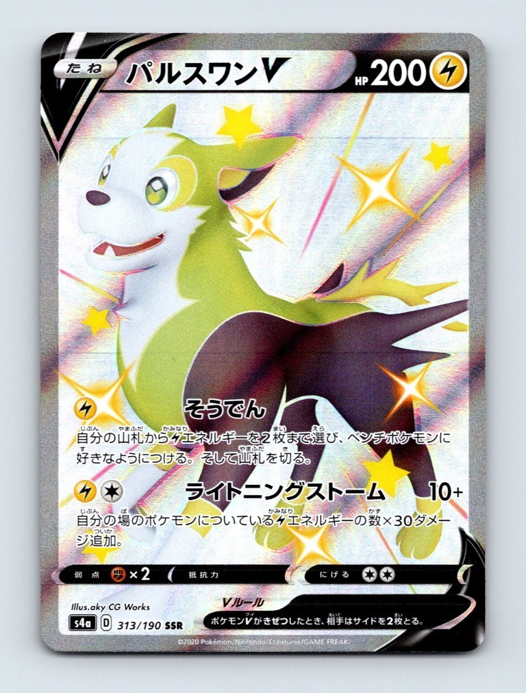 Boltund V #313/190 Shiny Star V Pokemon Card NM