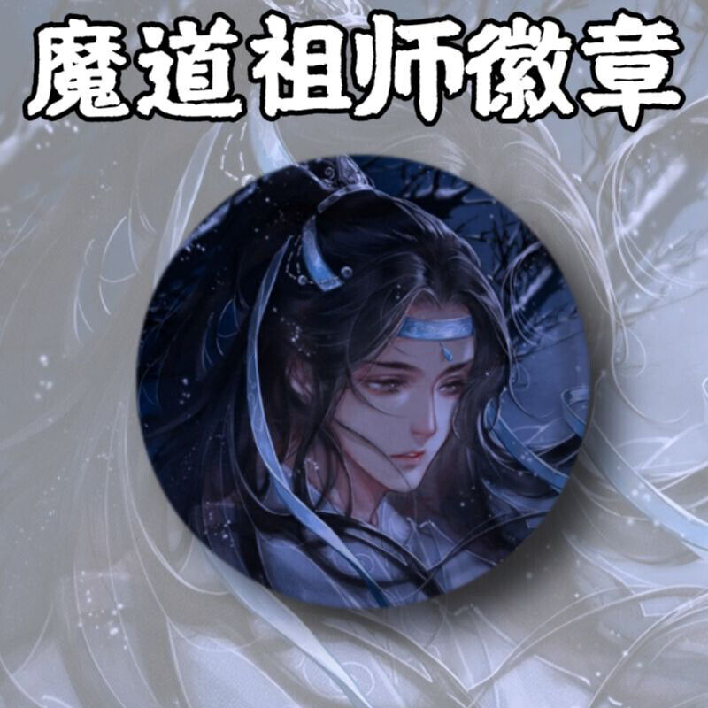 4pcs Anime MDZS Mo Dao Zu Shi Wei Wuxian Lan Wangji Badge Bajji Pin