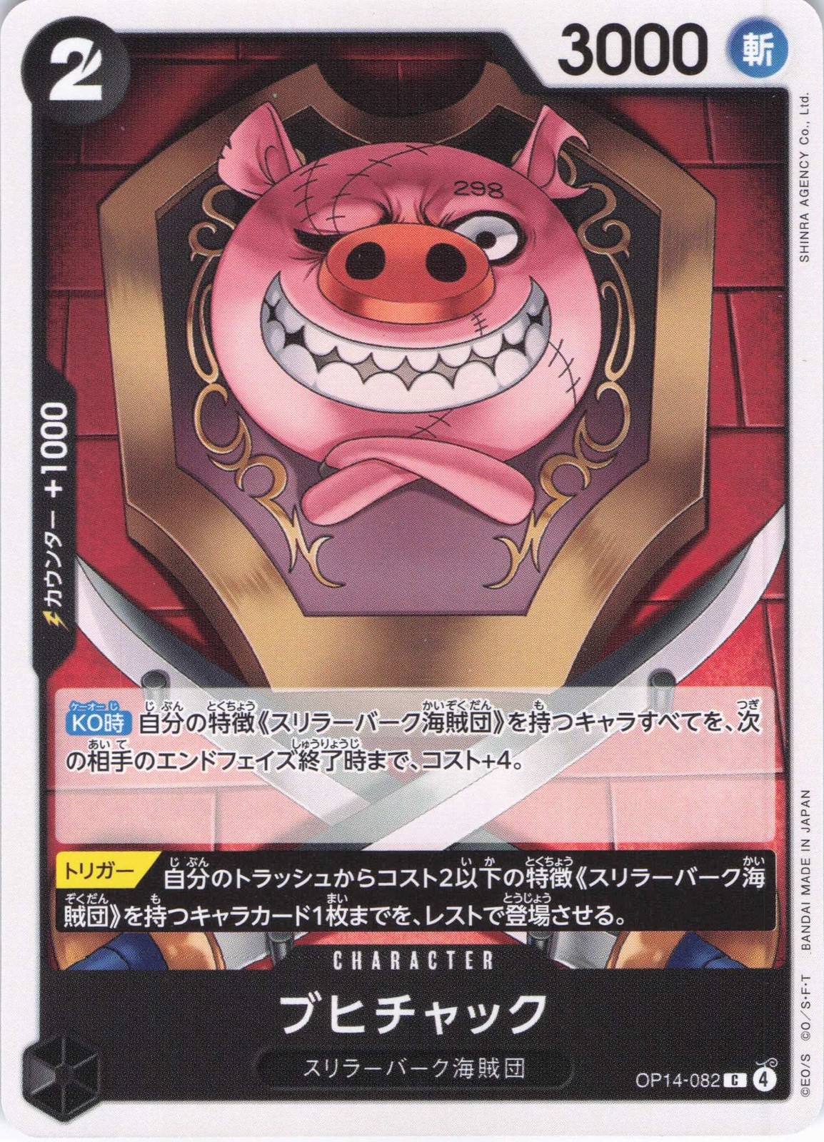 The Azure Sea's Seven- Japanese #OP14-082 Oinkchuck