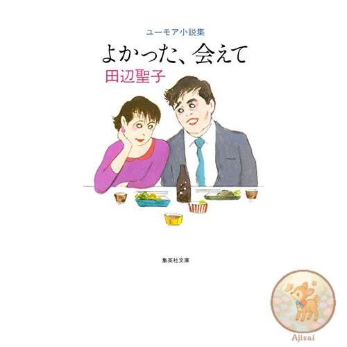 Book I'm glad we met. Shueisha Bunko