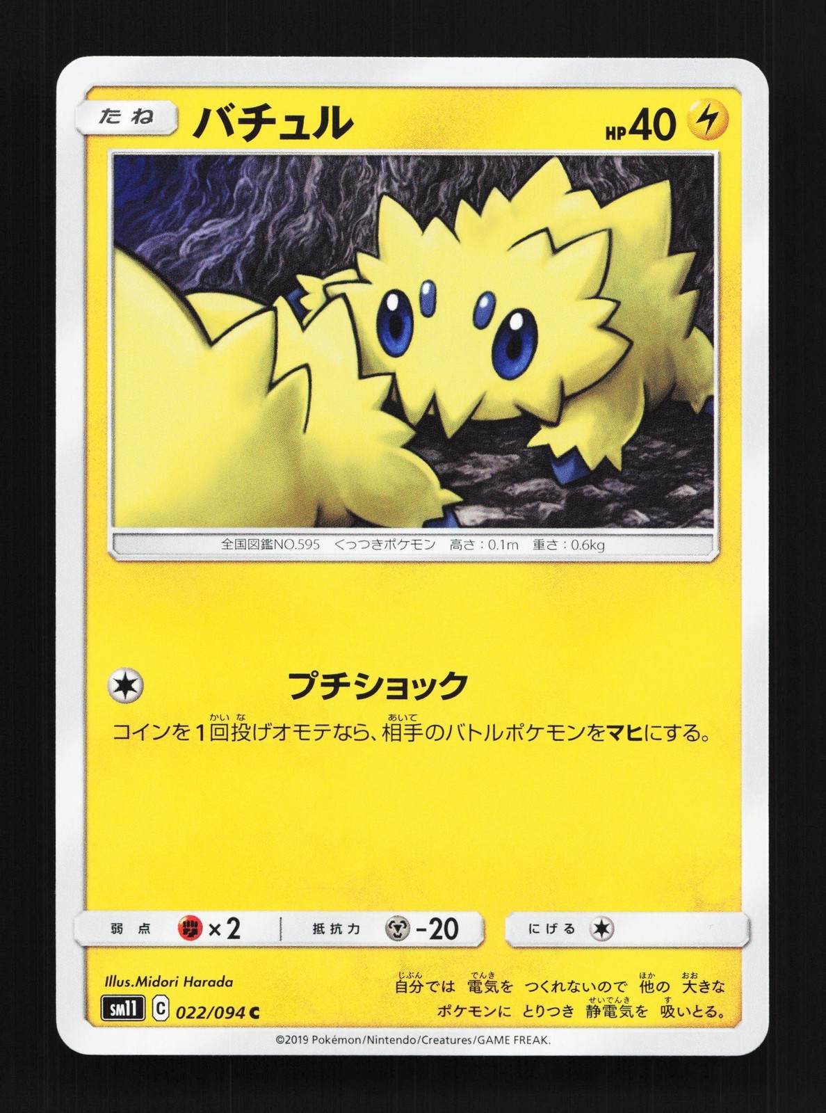Joltik 022/094 Miracle Twin NM Japanese Pokemon Card TCG