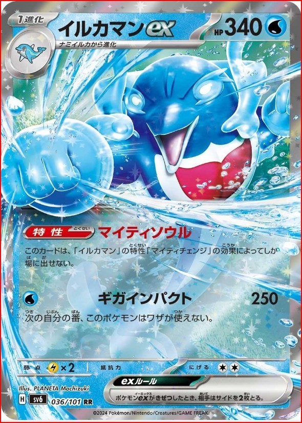 Palafin EX 36/101 SV6 Mask of Change Japanese Pokemon Card TCG