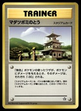 Sprout Tower Uncommon Neo Genesis Pokemon Japanese Near Mint
