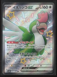 Squawkabilly ex 337/190 Shiny Treasure ex Japanese SSR