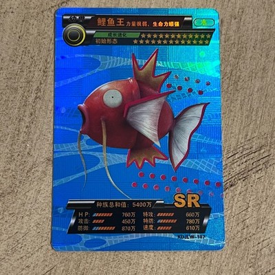 Magikarp KDJLW-107 Fan Art Custom Card Holo Chinese