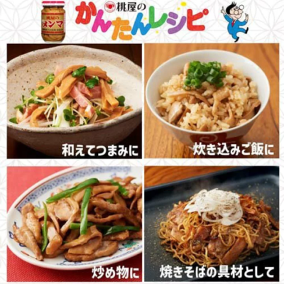 Momoya Yawaragi Japanese Bamboo Shoot in Chili oil 桃屋 穂先メンマ