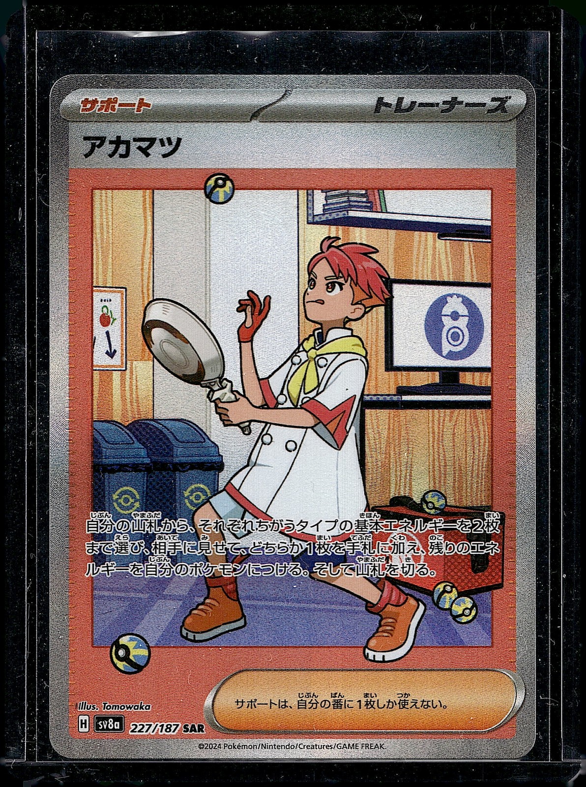 Crispin 227/187 SAR Terastal Fest ex Japanese NM Pokemon Card SV8a