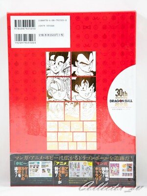 Dragon Ball 30th Anniversary Super History Book AkiraToriyama 235