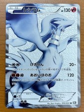 Reshiram 055/053 Bw1: Black Collection for sale | eBay
