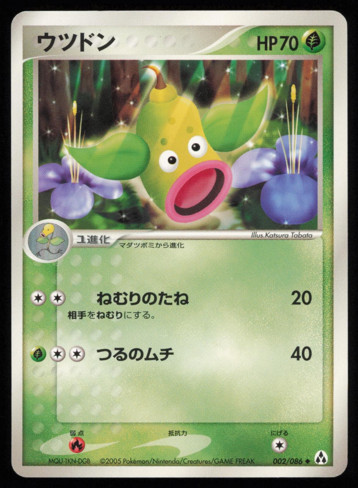 Weepinbell 002/086 Unlimited Uncommon Mirage Forest Japanese Pokemon LP