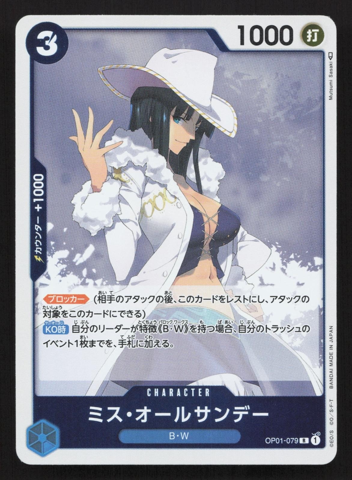 Ms. All Sunday OP01-079 Romance Dawn NM One Piece Card TCG