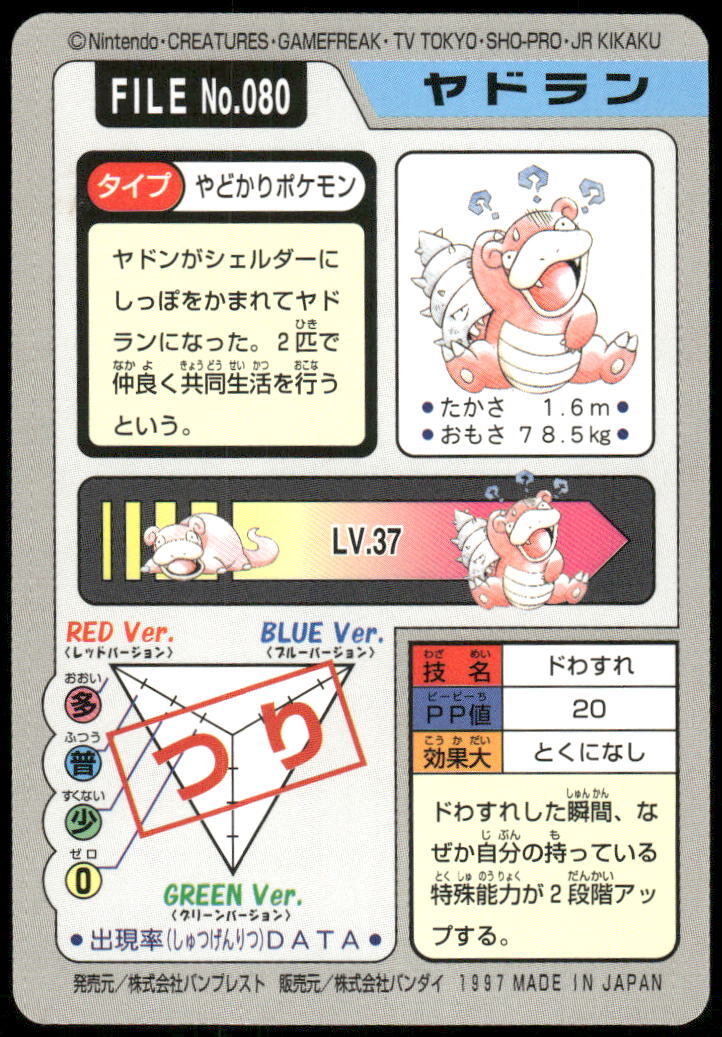 1997 Light Play Pokemon Slowbro No. 080 Bandai Carddass