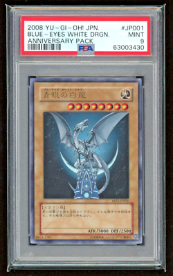 PSA10青眼の白龍 2008年 ANNIVERSARY PACK 遊戯王 2008 BLUE EYES WHITE DRAGON ANNIVERSARY PACK JAPAN PSA 9 MINT