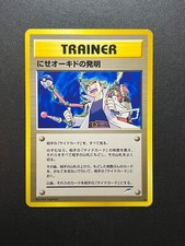 Impostor Professor Oak's Invention Neo Destiny Japanese Rare 2001 WOTC LP