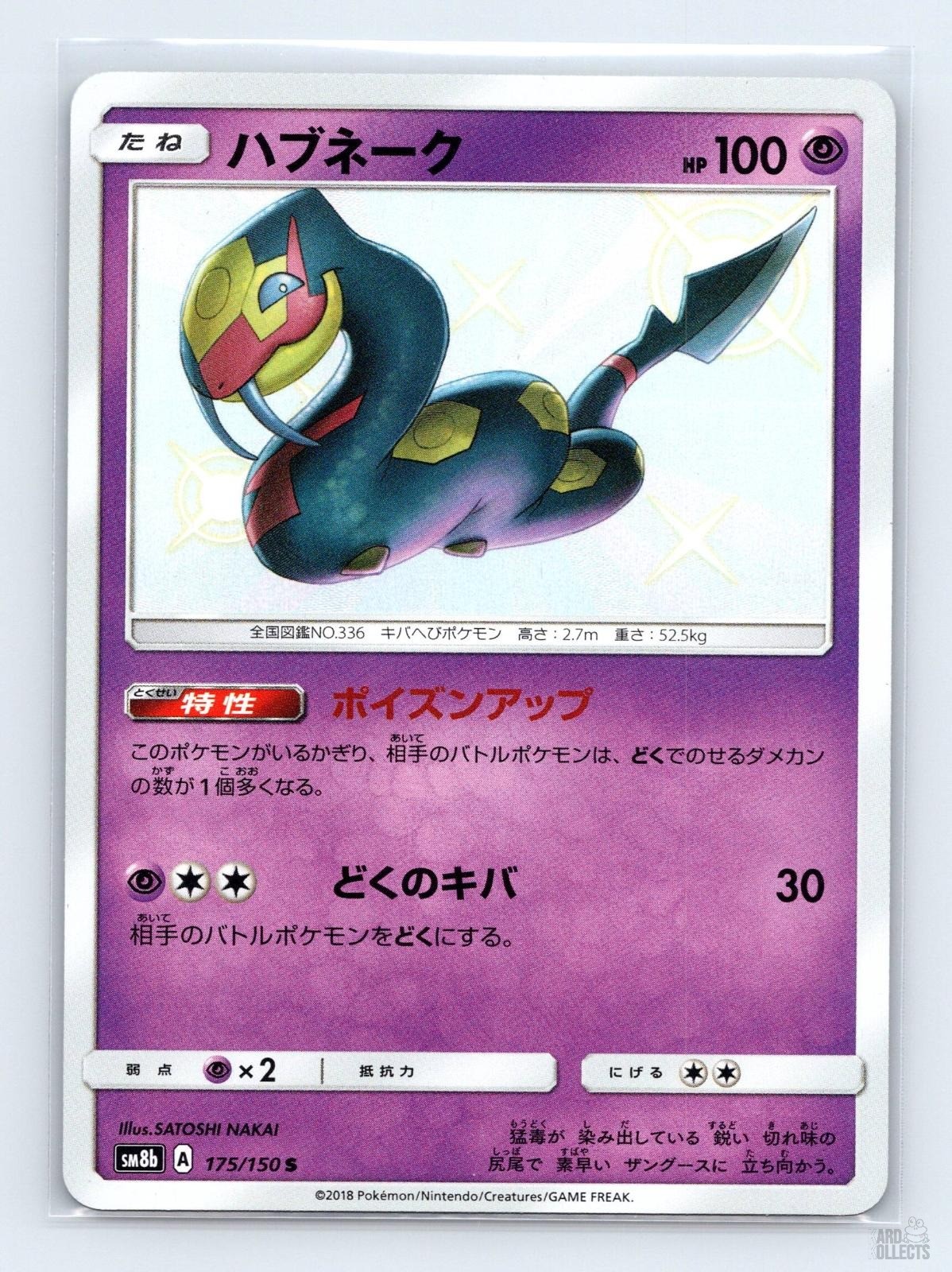 Seviper 175/150 SM8B GX Ultra Shiny SHINY Japanese Pokemon NM