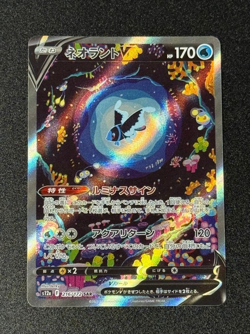 Pokemon Card Lumineon V SAR 216/172 S12a VSTAR Universe Japanese