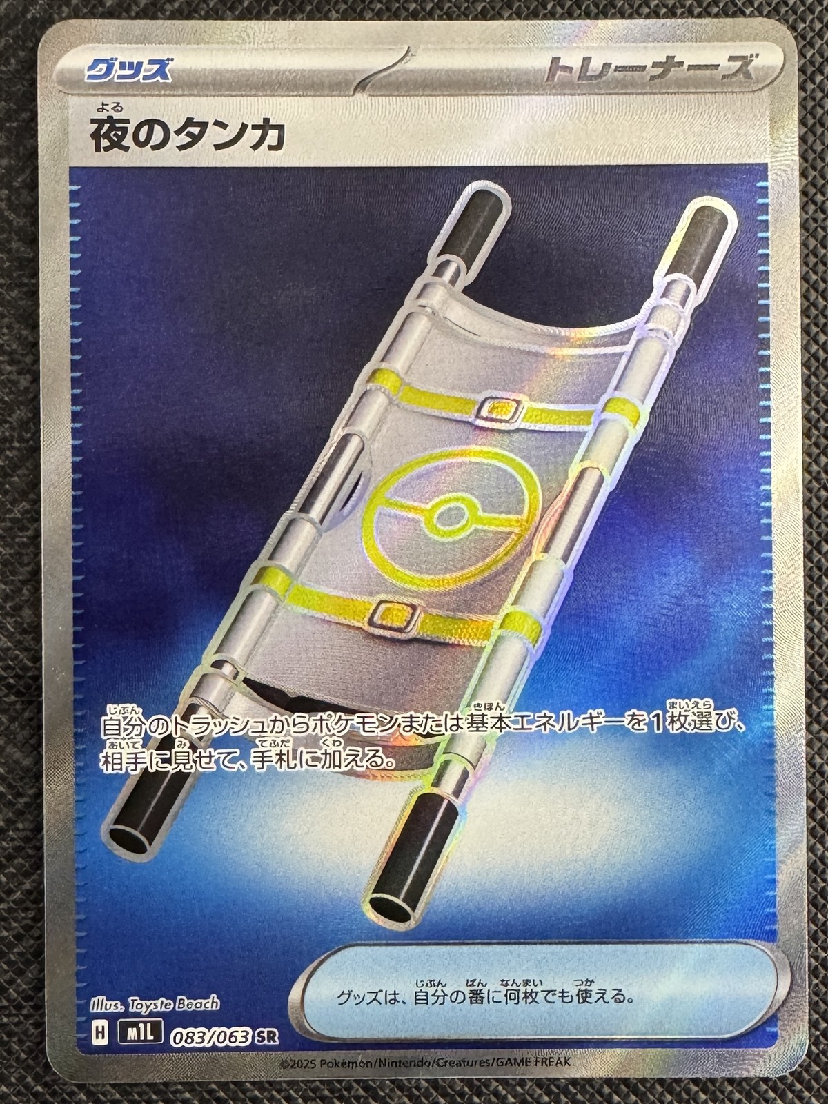 Night Stretcher Super Rare m1L: Mega Brave 083/063 NM