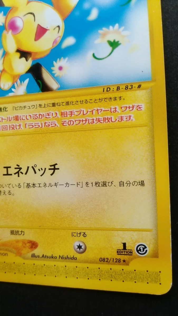 Pichu Pokemon Card Japanese Game Rare 082/128 e Series 1st Edition