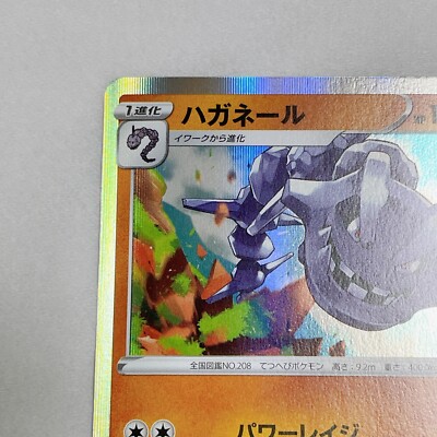 バンダイ 秘宝カード GO-056 100 Pokemon Card Japanese Fusion Arts s8 Steelix 056/100 R Holo Rare