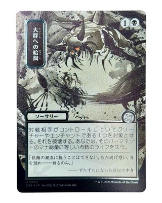 MTG | Feed the Swarm | Secrets of Strixhaven | Silver Scroll Foil | JP