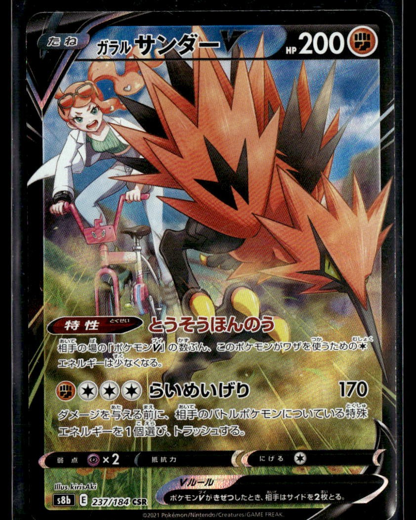 Pokemon TCG Japanese S - Galarian Zapdos V - 237/184 - S8b: VMAX Climax NM