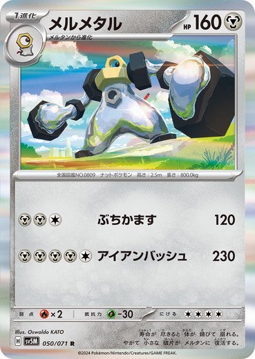 melmetal pokemon cards V Battle Deck Pokemon GO Singles Melmetal ex | Obsidian Flames