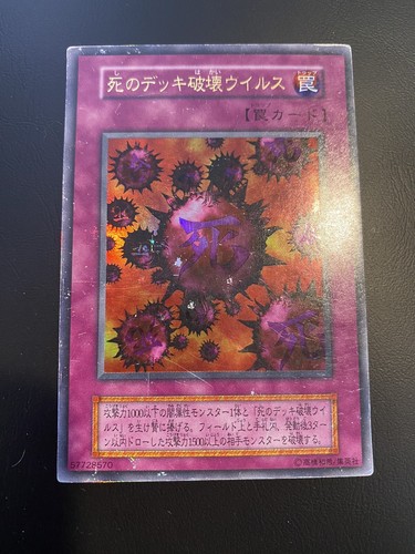 1999 YuGiOh! Crush Card Virus DM2 Promo OCG Japanese Ultra Rare Initial No ref - Picture 5 of 8