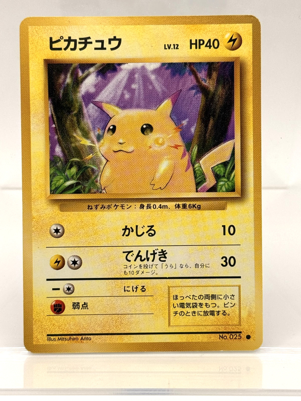 Pikachu 1996 Japanese Base Set #25 Base Price Guide - Sports Card
