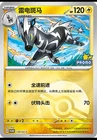 Pokemon S-Chinese Promo Card Zebstrika 139/SV-P Pokeball Card Pikachu Stamp New