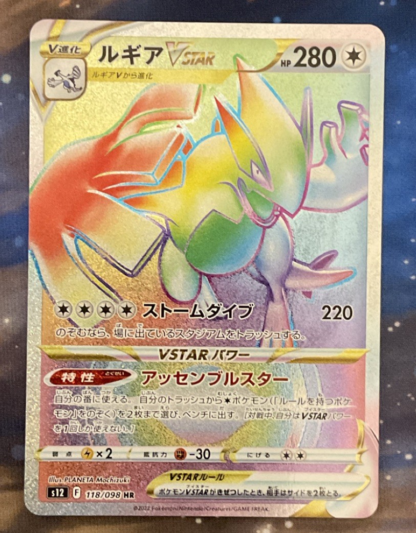 Pokemon TCG Lugia VSTAR Hyper Rare Holo S12 Paradigm Trigger 118/098 JP 2022