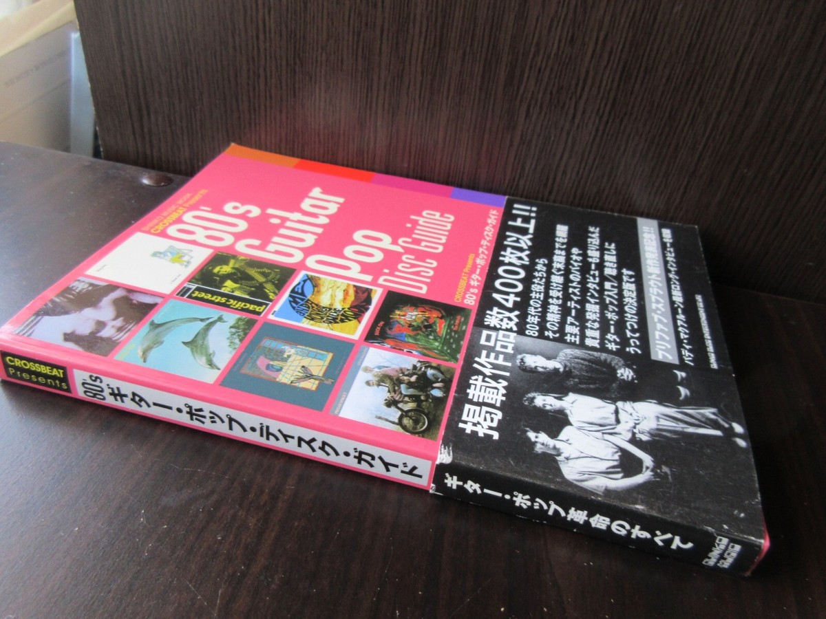 人気の贈り物が 80's Guitar Pop Disc Guide Japan Book Prefab Smiths Felt 趣味・スポーツ・実用