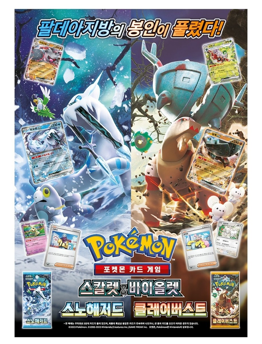 Pokemon Card Scarlet &Violet Snow Hazard Clay Burst Expansion