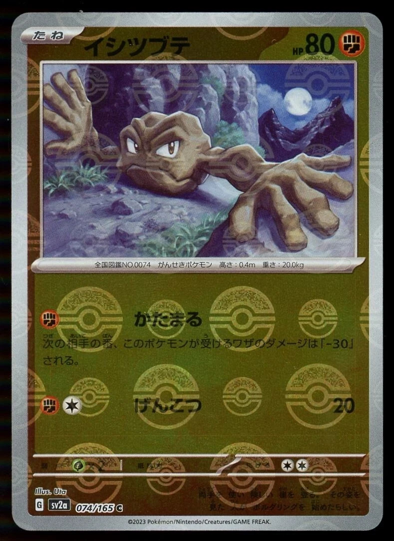 POKEMON CARD JPN  GEODUDE 074/165 REVERSE HOLO SV2A POKEMON CARD 151 (FREE S&H)