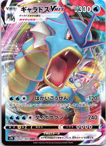 Japanese Pokemon Gyarados VMAX Blue Sky Stream Holo LP