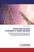 Kirill Ignat'ew | Jelektricheskie Stancii I Podstancii | Taschenbuch | Russisch